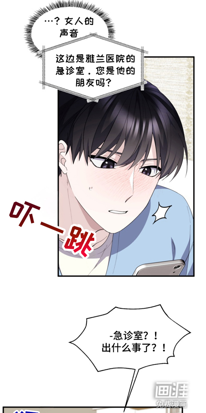 水色爱情 第12话 第17页