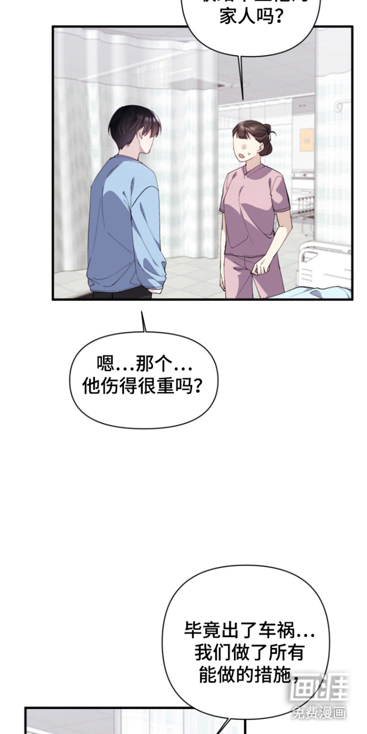 水色爱情 第13话 第3页