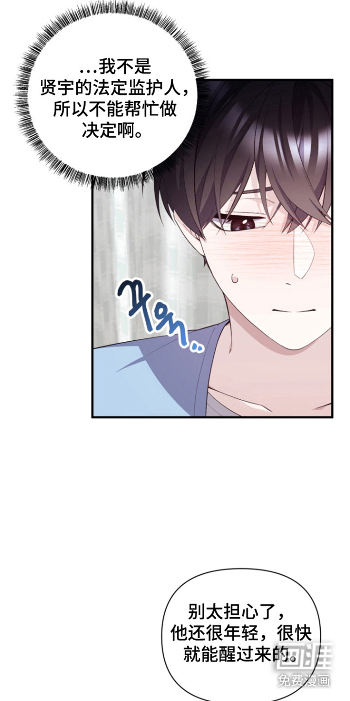 水色爱情 第13话 第6页