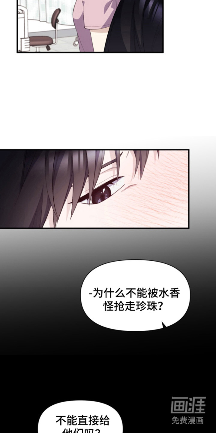 水色爱情 第13话 第8页