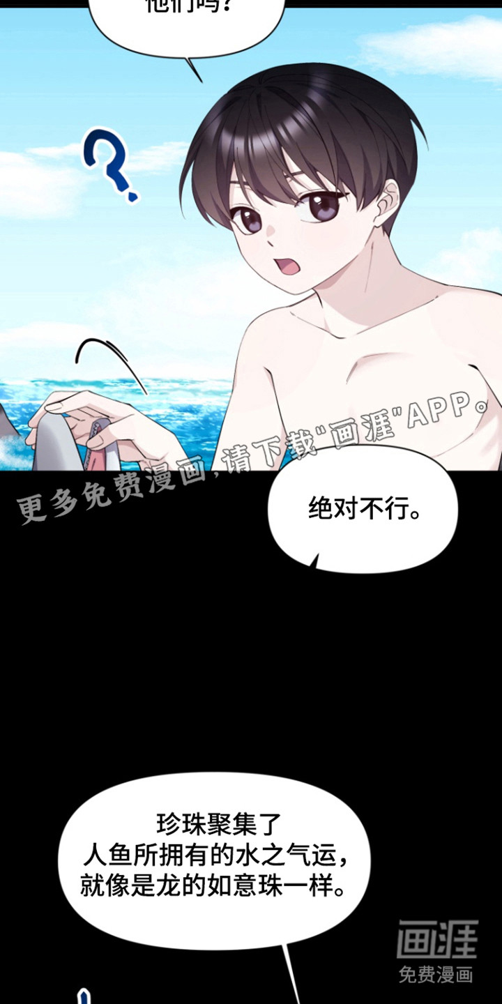 水色爱情 第13话 第9页