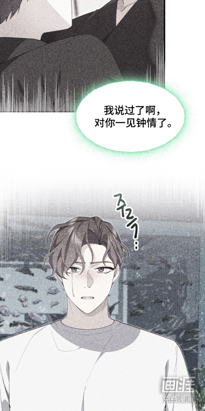 水色爱情 第13话 第20页