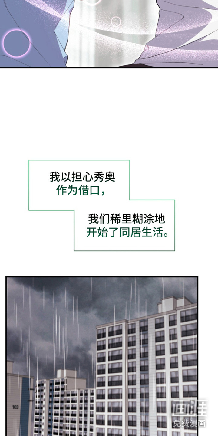 水色爱情 第14话 第19页