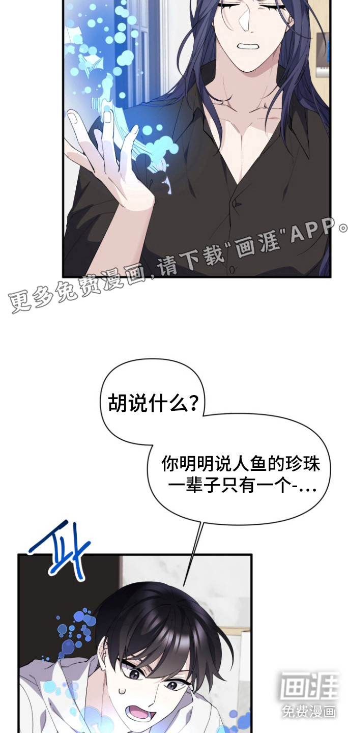 水色爱情 第18话 第9页