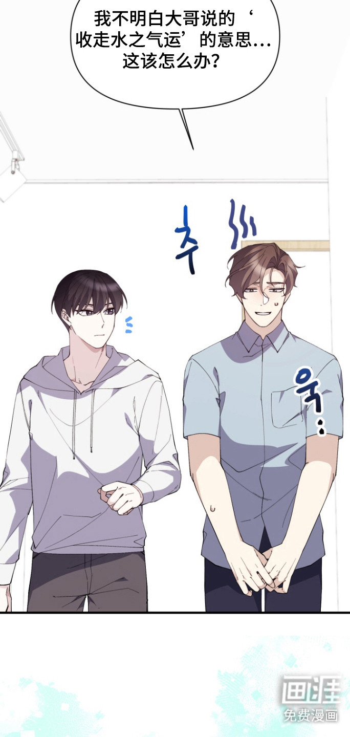 水色爱情 第18话 第26页