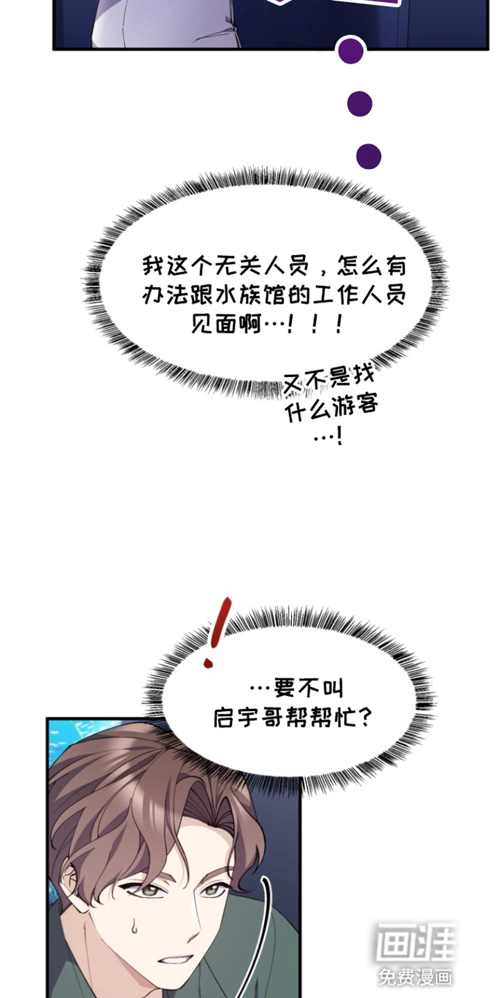 水色爱情 第3话 第17页