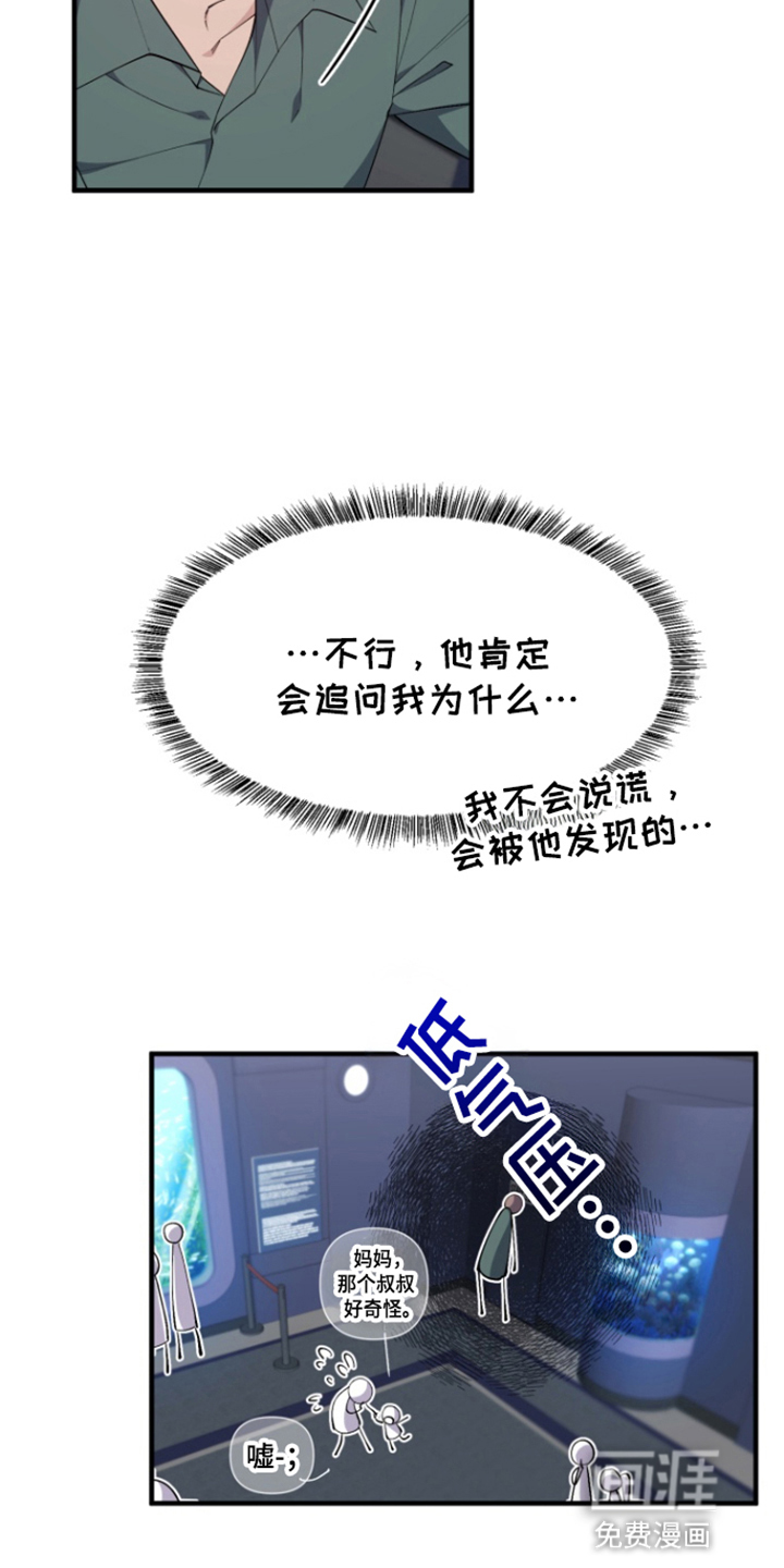 水色爱情 第3话 第18页