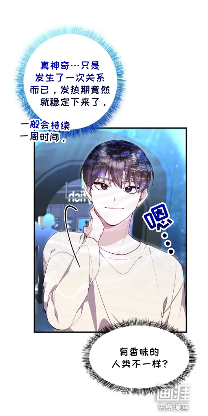 水色爱情 第3话 第23页