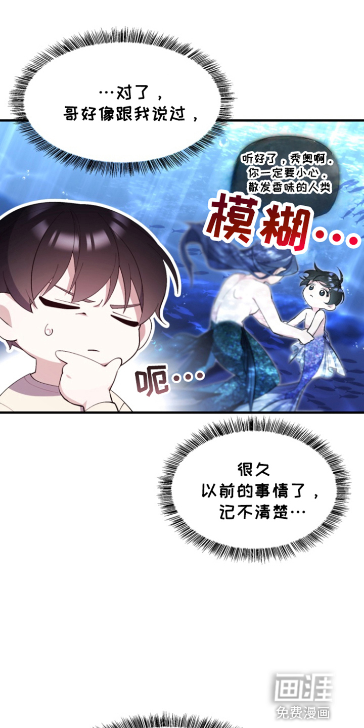 水色爱情 第3话 第24页