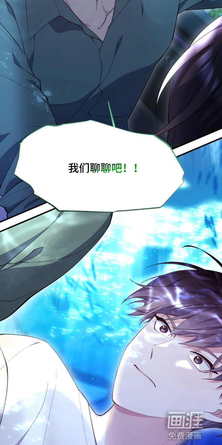 水色爱情 第3话 第31页