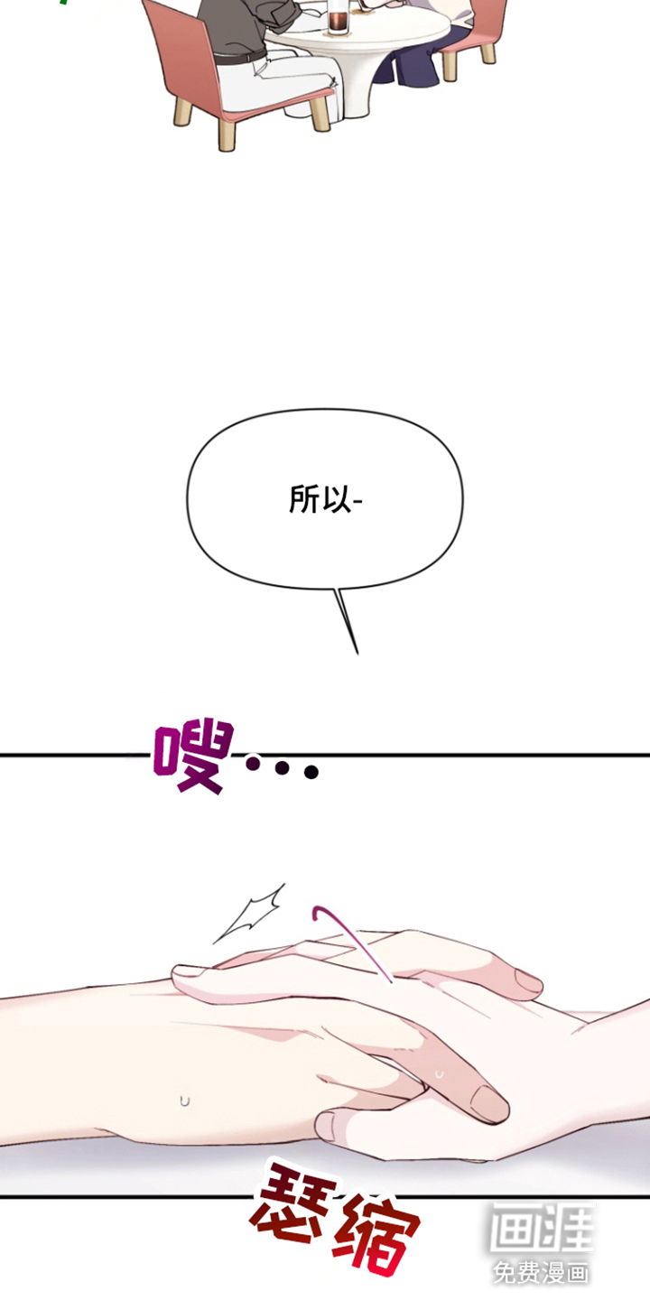 水色爱情 第4话 第8页