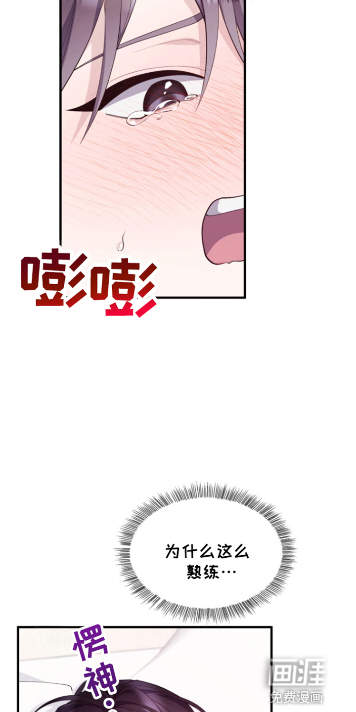 水色爱情 第4话 第28页