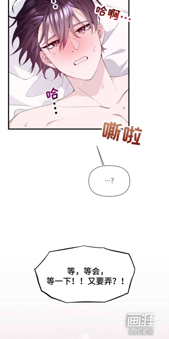 水色爱情 第4话 第29页