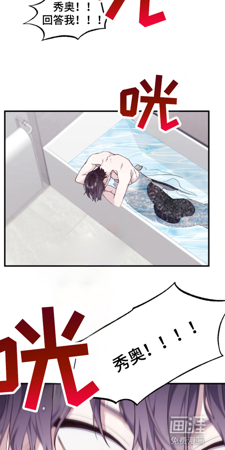 水色爱情 第5话 第17页