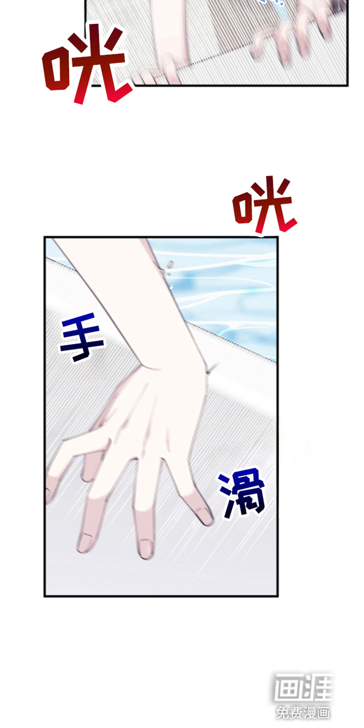 水色爱情 第5话 第19页