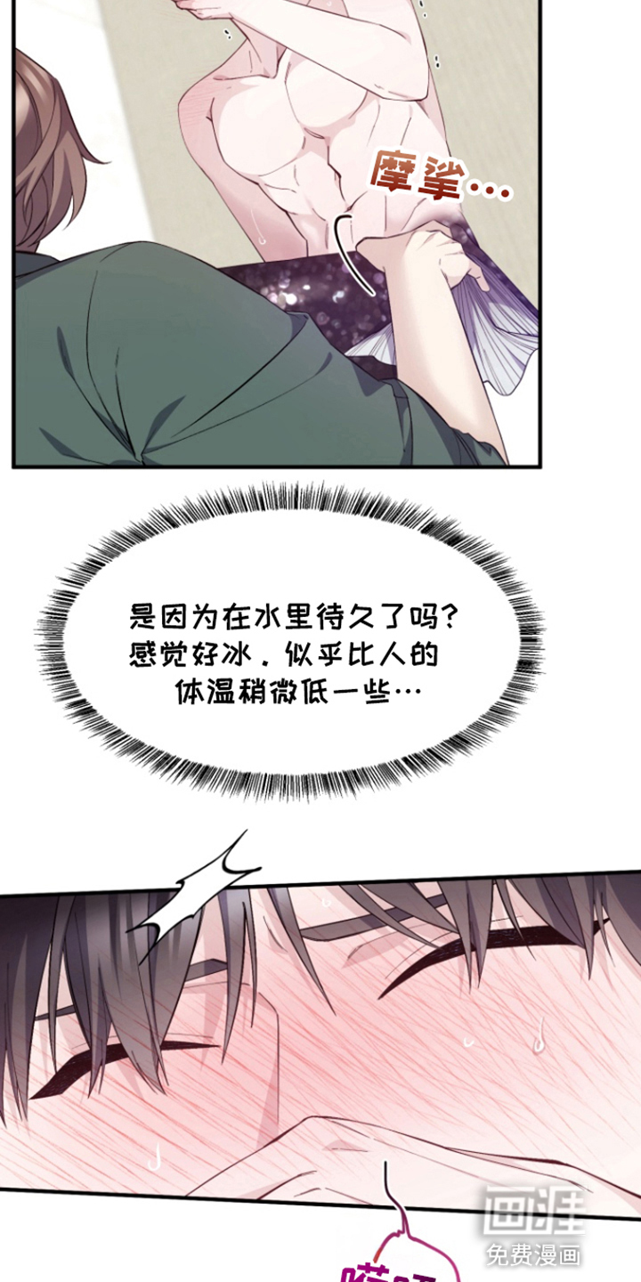 水色爱情 第6话 第19页