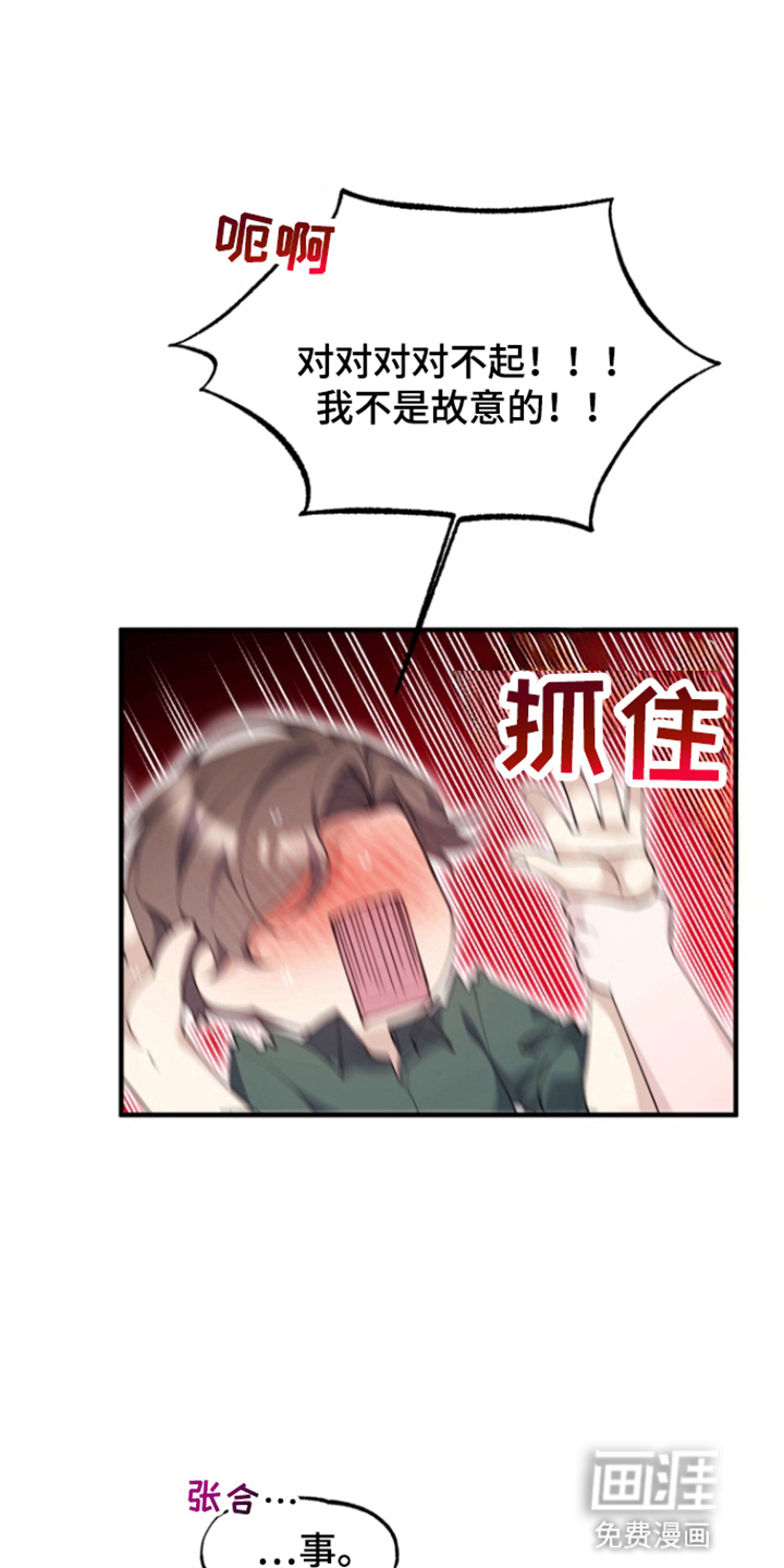 水色爱情 第6话 第22页