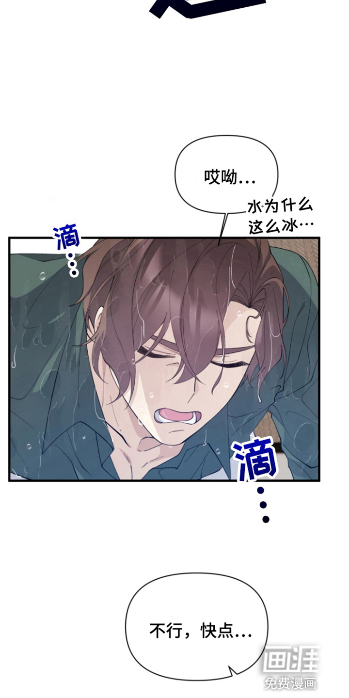 水色爱情 第6话 第27页