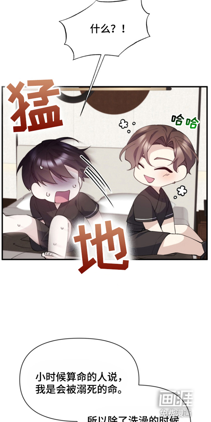 水色爱情 第7话 第9页