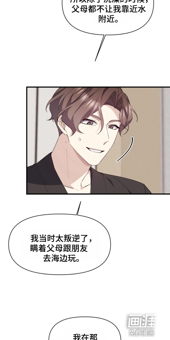 水色爱情 第7话 第10页