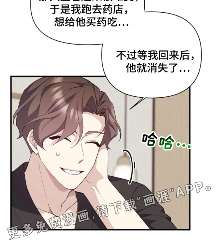 水色爱情 第7话 第12页