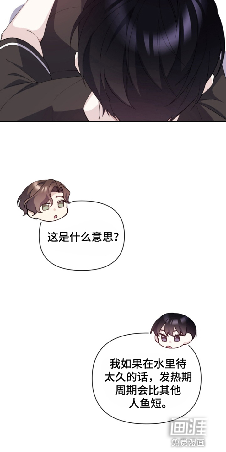 水色爱情 第7话 第15页