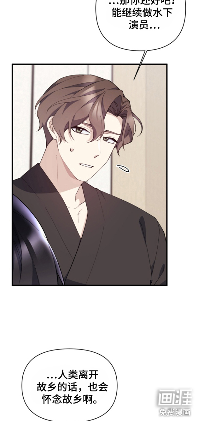 水色爱情 第7话 第17页