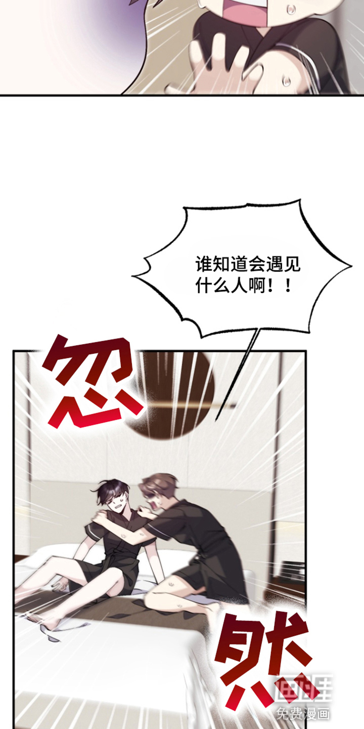 水色爱情 第7话 第21页