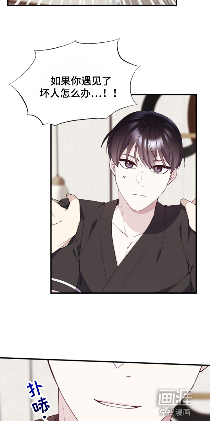 水色爱情 第7话 第22页