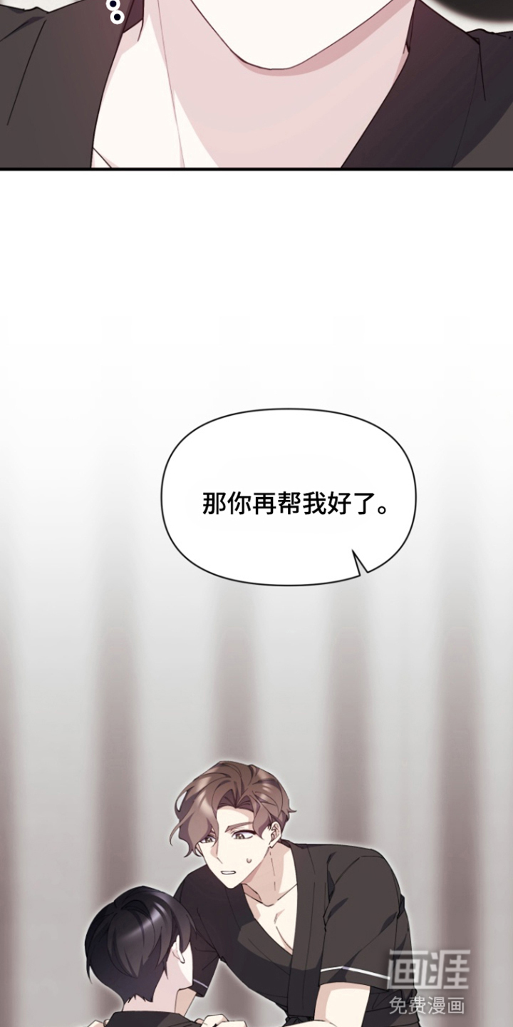 水色爱情 第7话 第23页