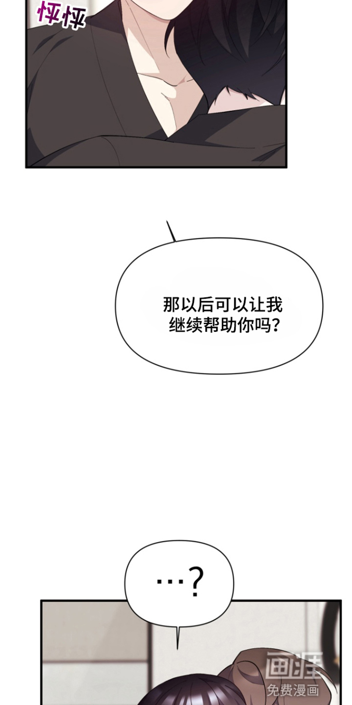 水色爱情 第7话 第29页