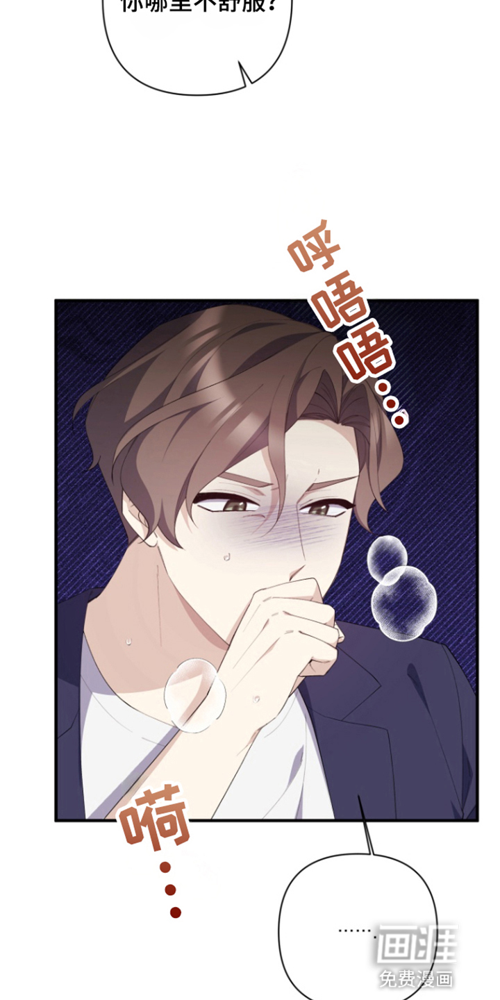 水色爱情 第8话 第14页