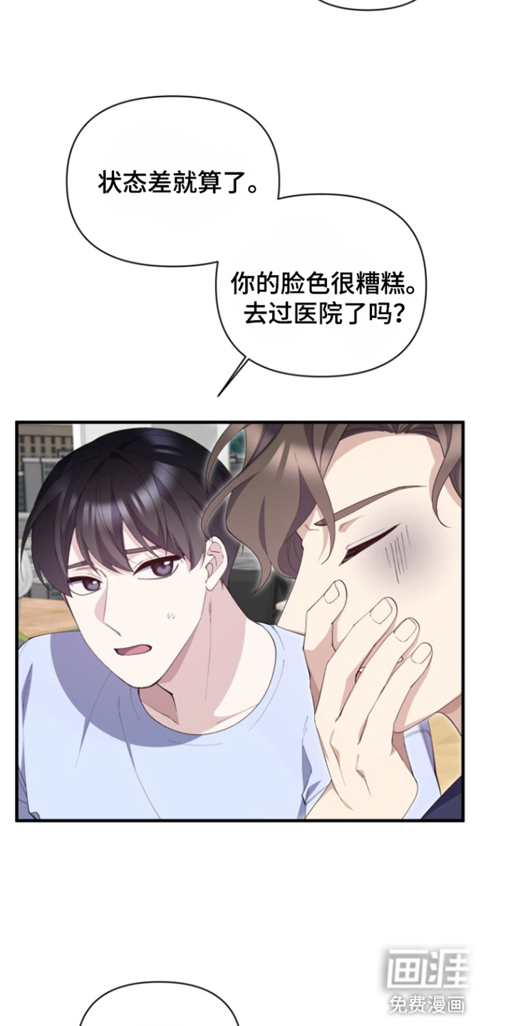 水色爱情 第8话 第15页