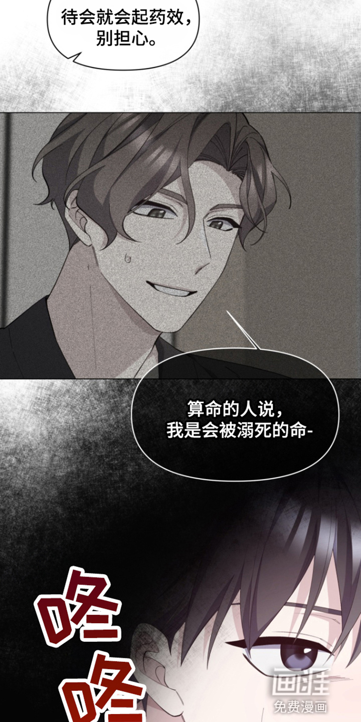 水色爱情 第8话 第17页