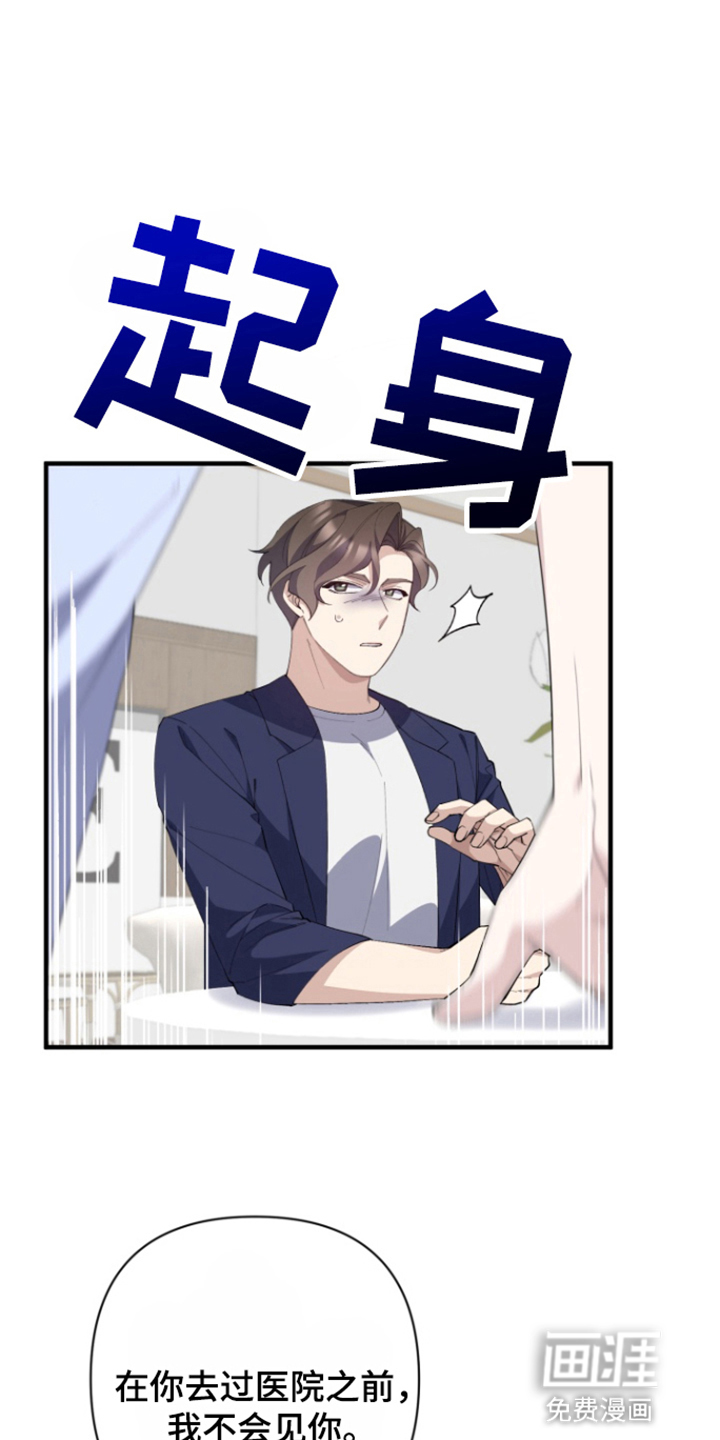 水色爱情 第8话 第19页