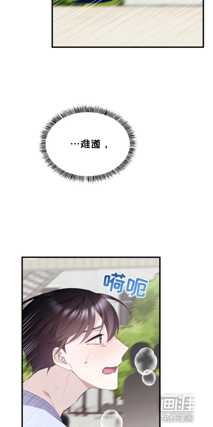 水色爱情 第8话 第23页