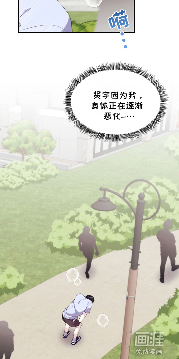 水色爱情 第8话 第24页