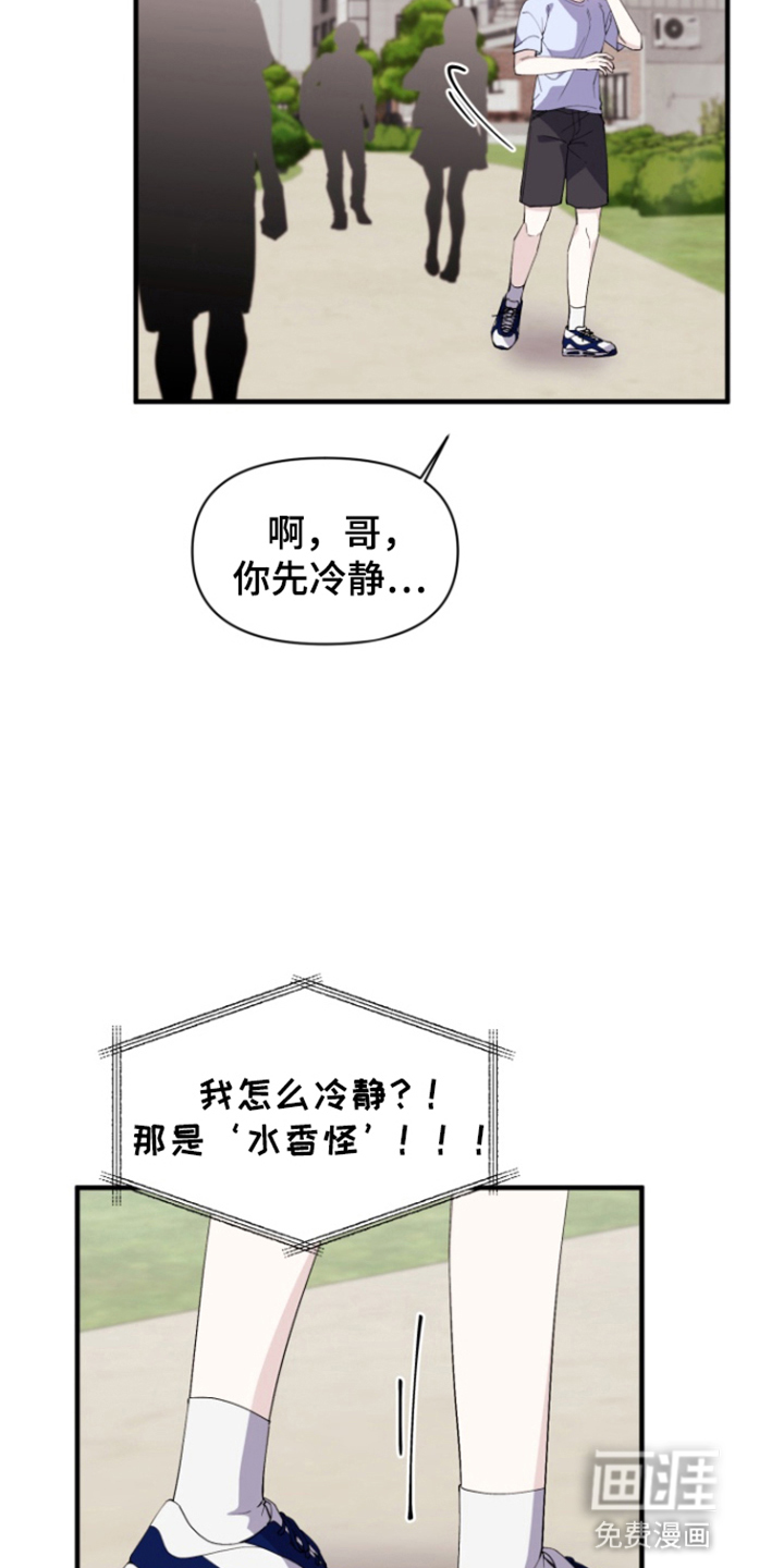 水色爱情 第9话 第8页