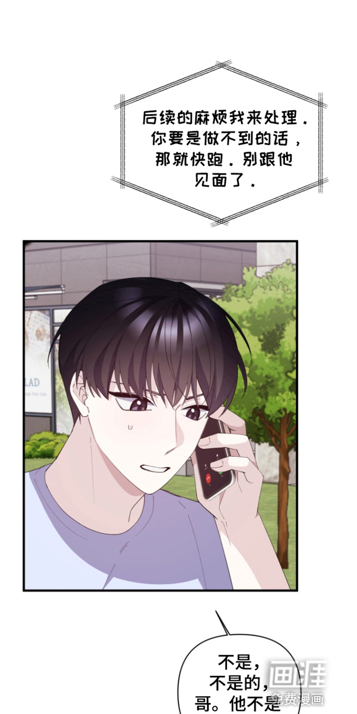 水色爱情 第9话 第17页