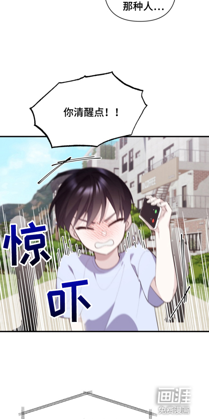 水色爱情 第9话 第18页