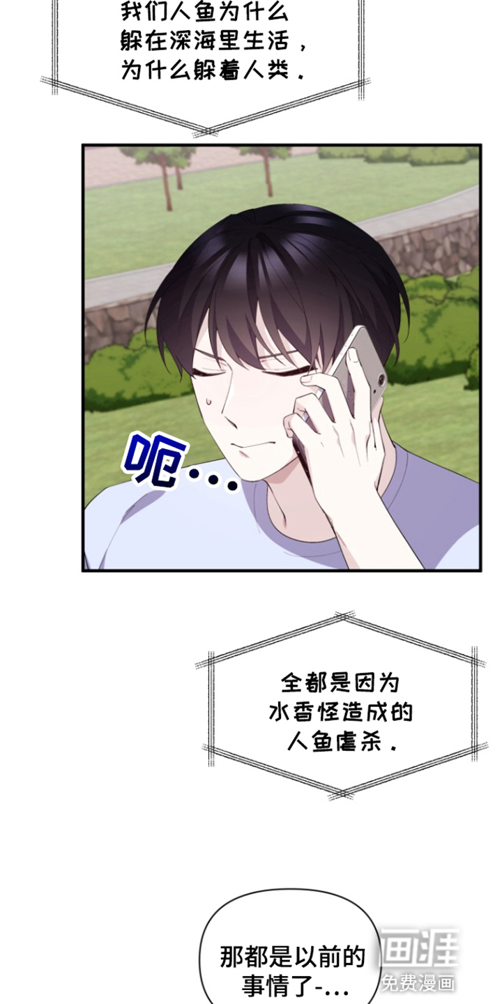 水色爱情 第9话 第19页