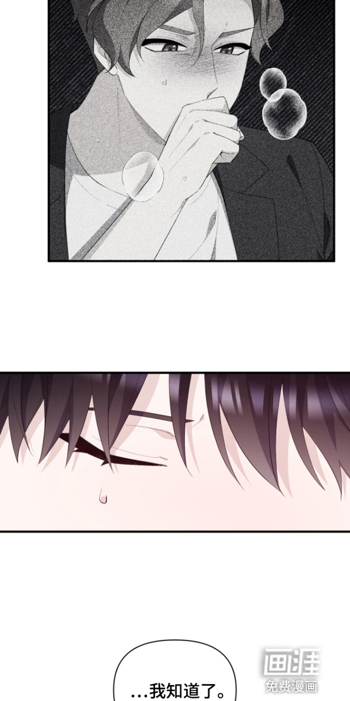 水色爱情 第9话 第24页