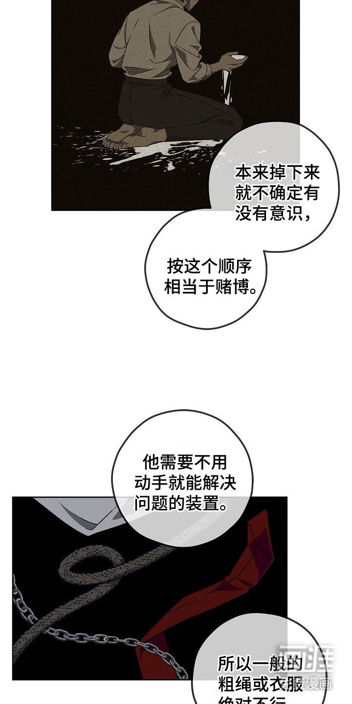 十九街凶案第12话图