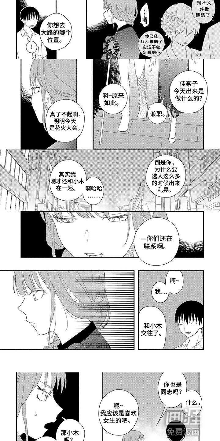 暑期限定恋人第10话图