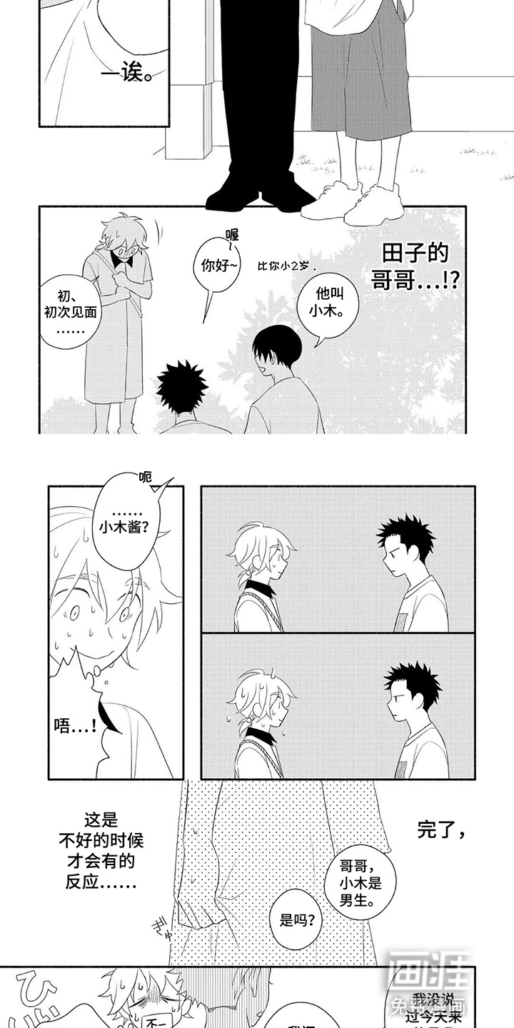 暑期限定恋人第14话图