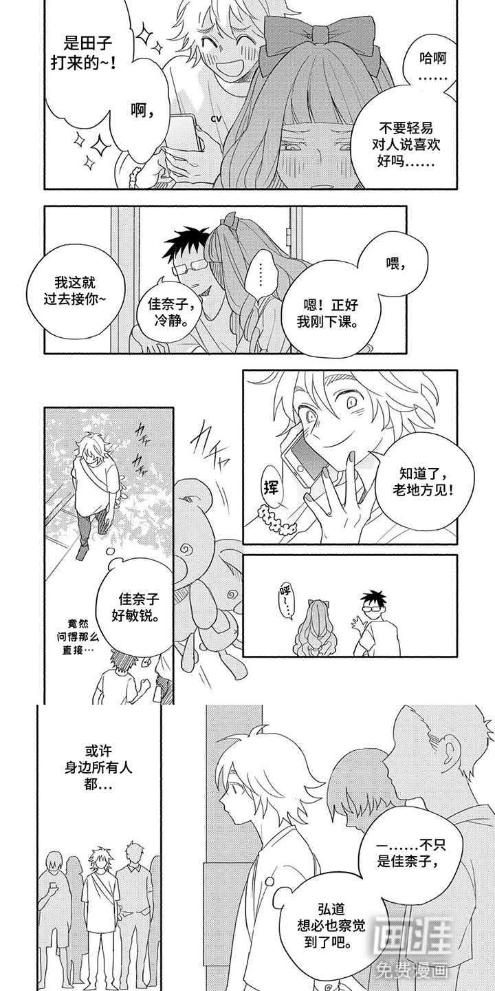 暑期限定恋人第2话图