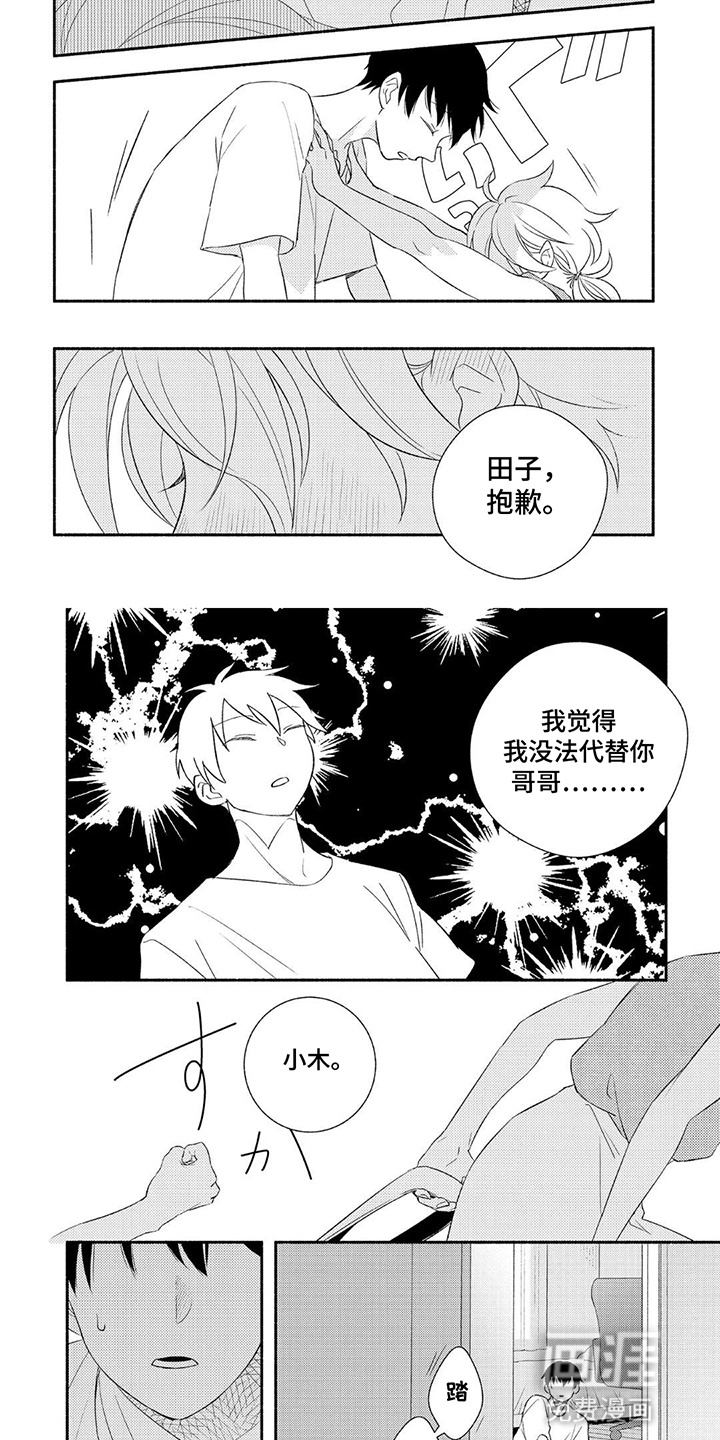 暑期限定恋人第4话图