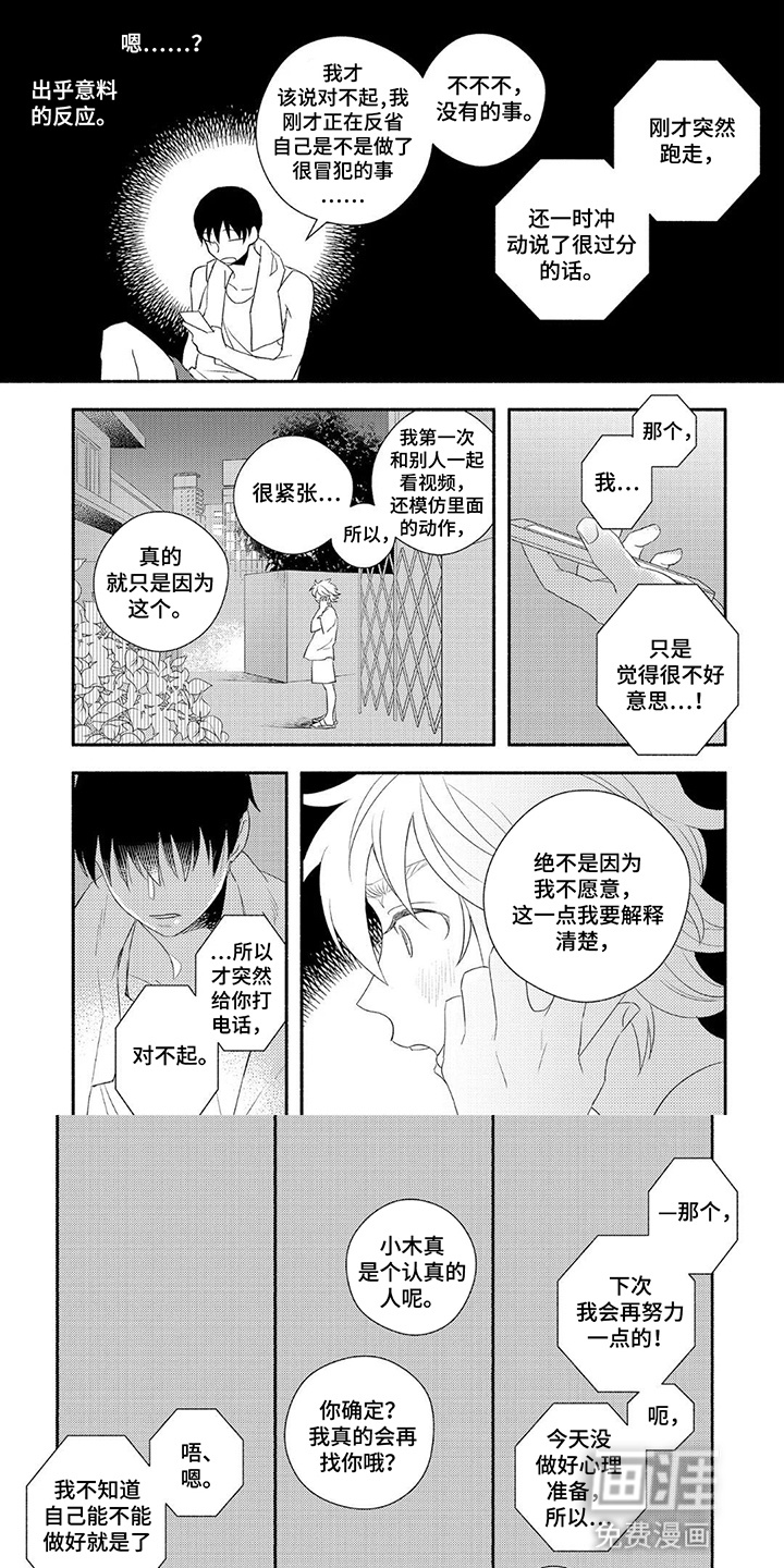 暑期限定恋人第5话图