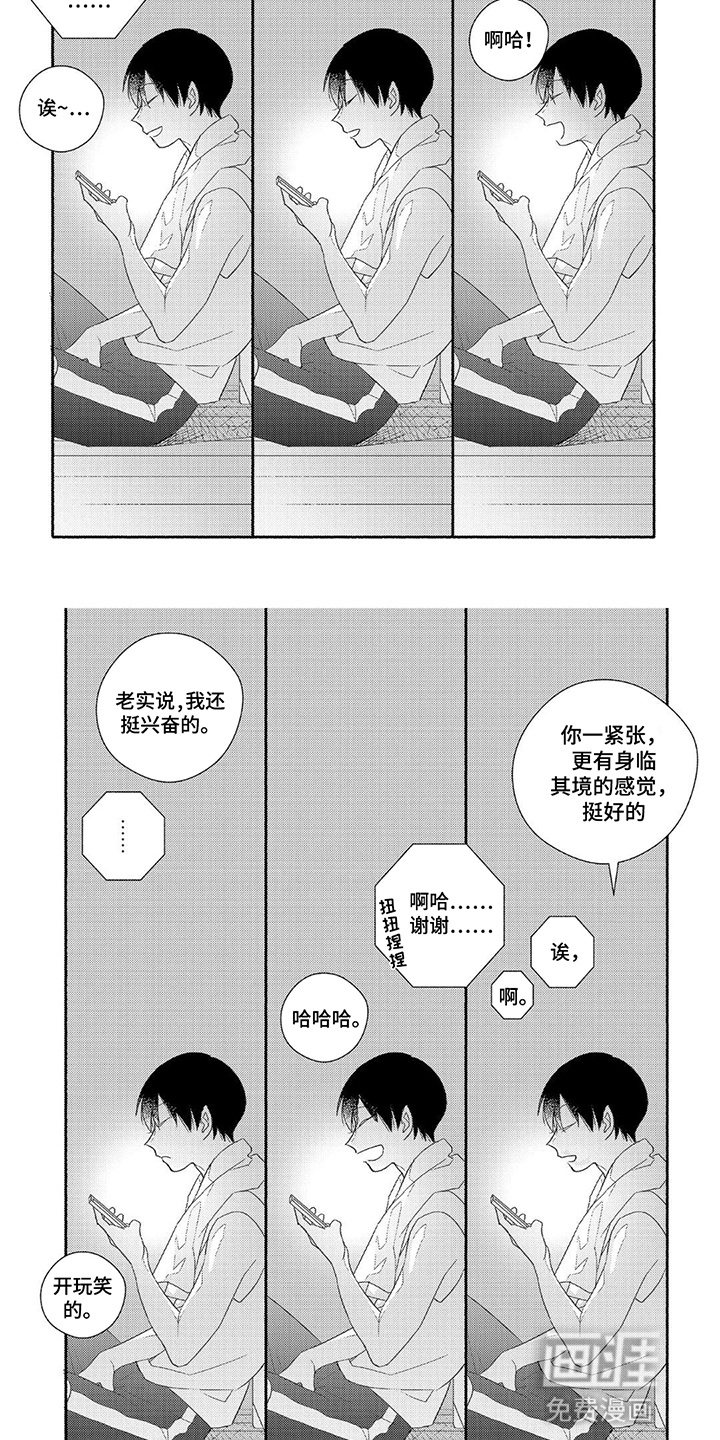 暑期限定恋人第5话图