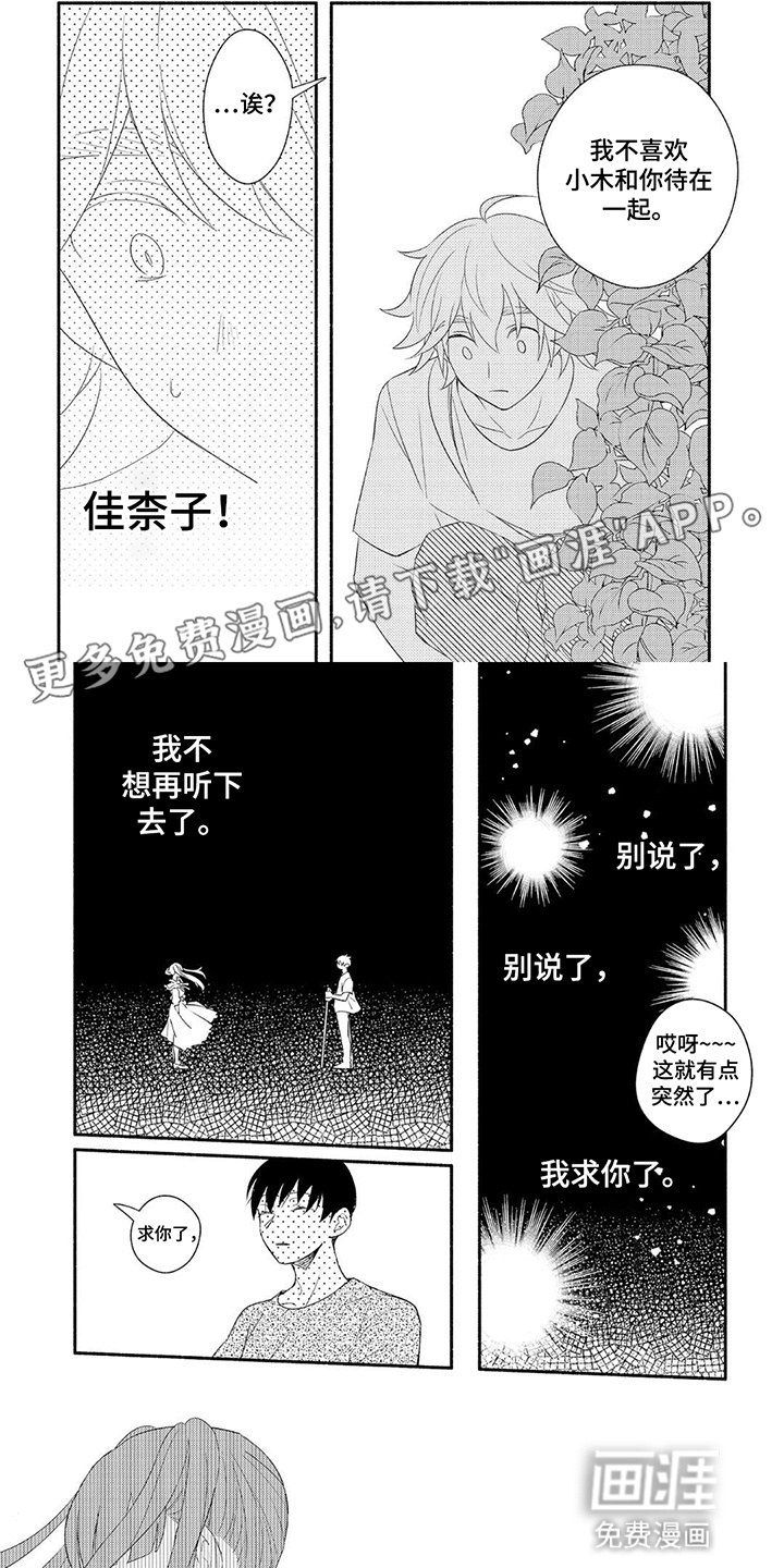 暑期限定恋人第6话图